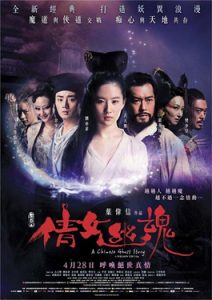 A Chinese Fairy Tale (2011)