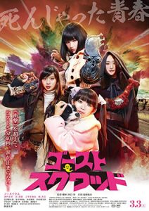 ดูหนังออนไลน์ GHOST SQUAD (2018) ฟรี ซับไทย