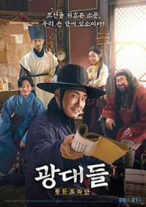 ดูหนังฟรี Jesters The Game Changers (2019)