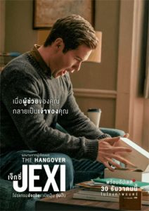 Jexi (2019)