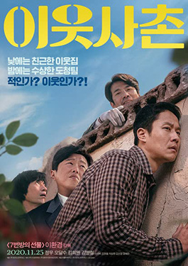 Next Door Neighbor (2020) ดูหนังซับไทย