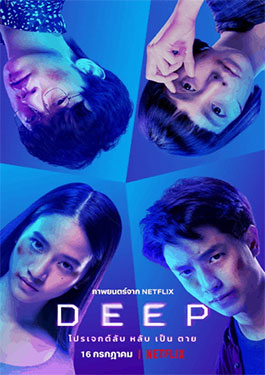 ดูหนังออนไลน์ Deep (2021)