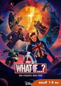 ดูหนัง What if ตอนที่ 1-9 จบ