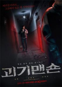 ดูหนังฟรี The Grotesque Mansion (2021) ซับไทย เต็มเรื่อง