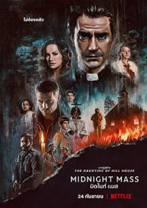 ดูซีรีย์ Midnight Mass (2021) มิดไนท์ แมส