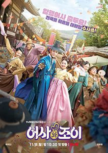 ดูซีรีย์ Secret Royal Inspector & Joy (2021)