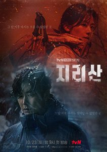 ดูหนัง Jirisan (2021) Mount Jiri Cliffhanger 지리산