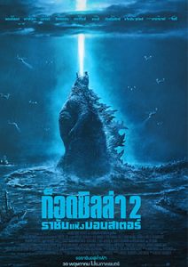 ดูหนังออนไลน์ Godzilla King of the Monsters (2019) ภาพชัด 4k พากย์ไทย