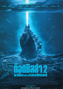 ดูหนังออนไลน์ Godzilla King of the Monsters (2019) ภาพชัด 4k พากย์ไทย