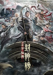 ดูหนังออนไลน์ The First Myth Clash of Gods ซับไทย