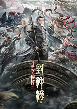 ดูหนังออนไลน์ The First Myth Clash of Gods ซับไทย