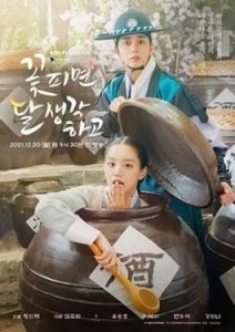 ดูซีรีส์เกาหลี When Flowers Bloom, I Think of the Moon (2021)