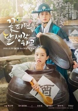 ดูซีรีส์เกาหลี When Flowers Bloom, I Think of the Moon (2021)