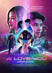 AI Love You (2021) เอไอหัวใจโอเวอร์โหลด