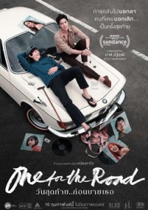 One for the Road วันสุดท้าย..ก่อนบายเธอ (2022)