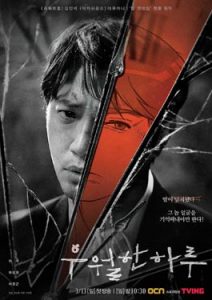ดูซีรีส์ A Superior Day (2022)