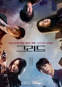ดูซีรีส์ Grid (2022)