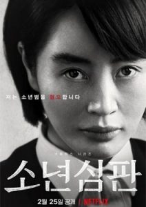 ดูซีรีส์ Juvenile Justice (2022) หญิงเหล็กศาลเยาวชน