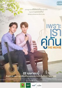 ดูหนัง เพราะเราคู่กัน (2021) 2gether The Movie