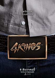 ดูหนังฟรี 4KINGS 2021 อาชีวะยุค 90 4K เต็มเรื่อง