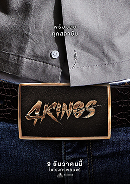ดูหนังฟรี 4KINGS 2021 อาชีวะยุค 90 4K เต็มเรื่อง