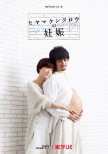 He's Expecting (2022) poster