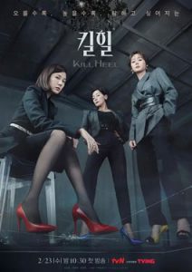Kill Heel (2022) poster