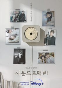 Soundtrack #1 (2022) poster