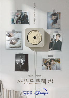 Soundtrack #1 (2022) poster