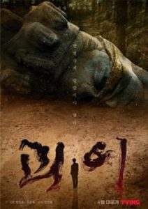 ดูซีรีส์ Monstrous 괴이 2022