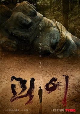 ดูซีรีส์ Monstrous 괴이 2022