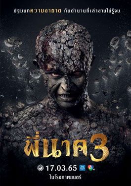 พี่นาค3 (2022) PEENAK3 poster