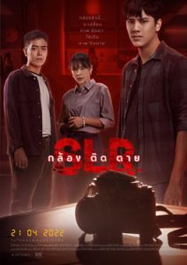 SLR กล้องติดตาย (2022) poster