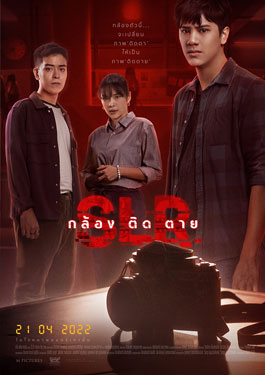SLR กล้องติดตาย (2022) poster