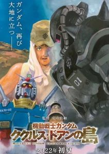 ดูการ์ตูน Mobile Suit Gundam Cucuruz Doan’s (2022)