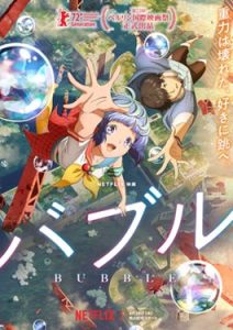 ดูการ์ตูน แอนิเมชัน Bubble (2022) บับเบิ้ล