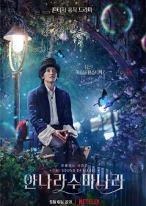 ดูซีรีส์ Annarasumanara (2022) โอม รักเอยจงมา