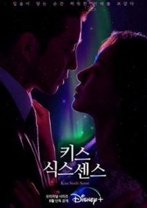 ดูซีรีส์ Kiss Sixth Sense (2022)