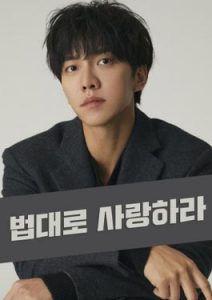 ดูซีรีส์ Love According to Law (2022)