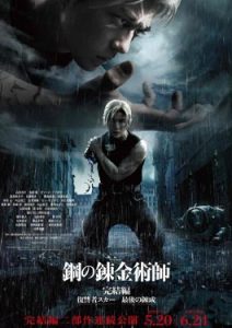 ดูหนัง Fullmetal Alchemist (2022) แขนกลคนแปรธาตุ ปัจฉิมบท สการ์ชำระแค้น