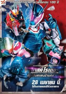 ดูหนัง Kamen Rider Beyond Generations (2021)