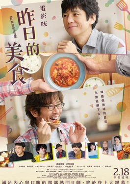 ดูหนัง เมื่อวานเจ๊ทานอะไร เดอะมูฟวี่