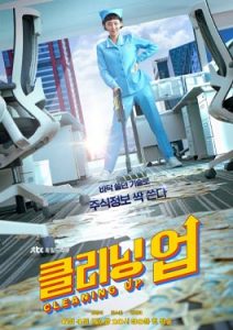 ดูซีรีส์ Cleaning Up (2022)