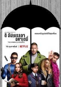 ดูซีรีส์ The Umbrella Academy ซีซั่น 1
