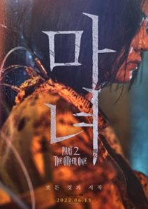 ดูหนัง The Witch Part 2. The Other One (2022) - ดูหนังฟรีออนไลน์