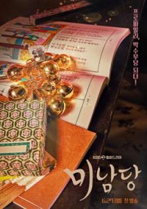 ดูซีรีส์ Cafe Minamdang (2022) คาเฟ่ลับจับผู้ร้าย