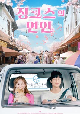 ดูซีรีส์ Jinxed At First (2022)