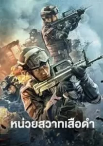 Panther SWAT (2023)