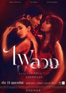 Behind the Revenge (2023) ไฟลวง