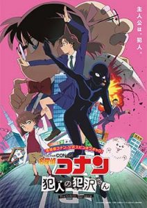 Detective Conan: The Culprit Hanzawa (2023)